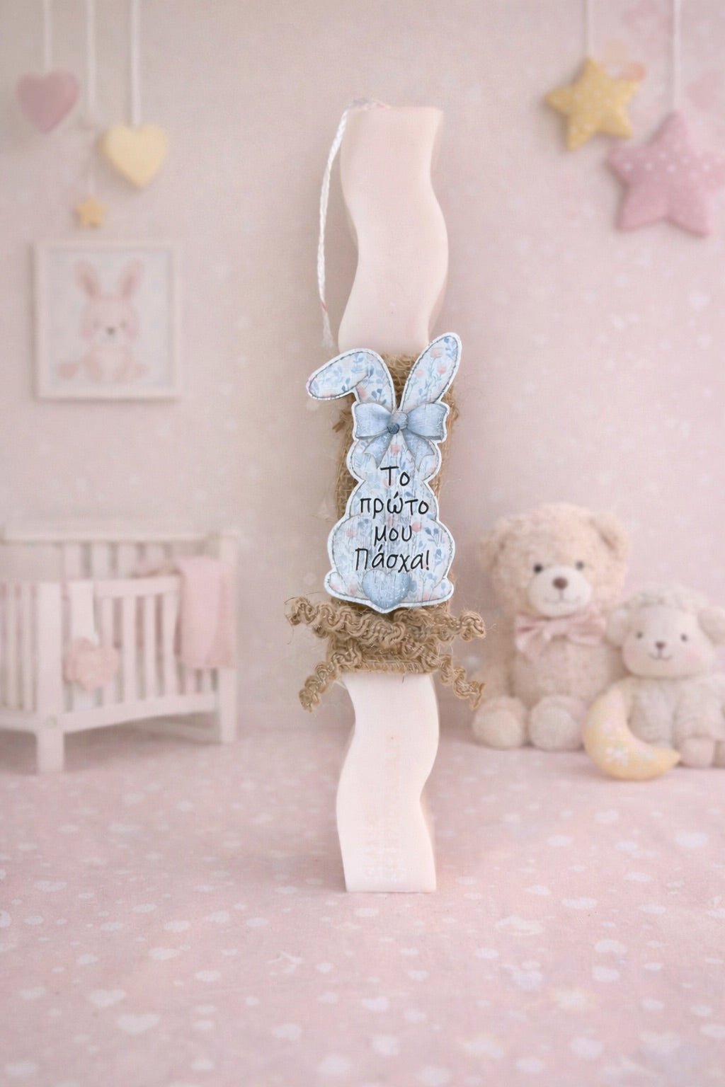Αρωματική Λαμπάδα "Το Πρώτο μου Πάσχα"