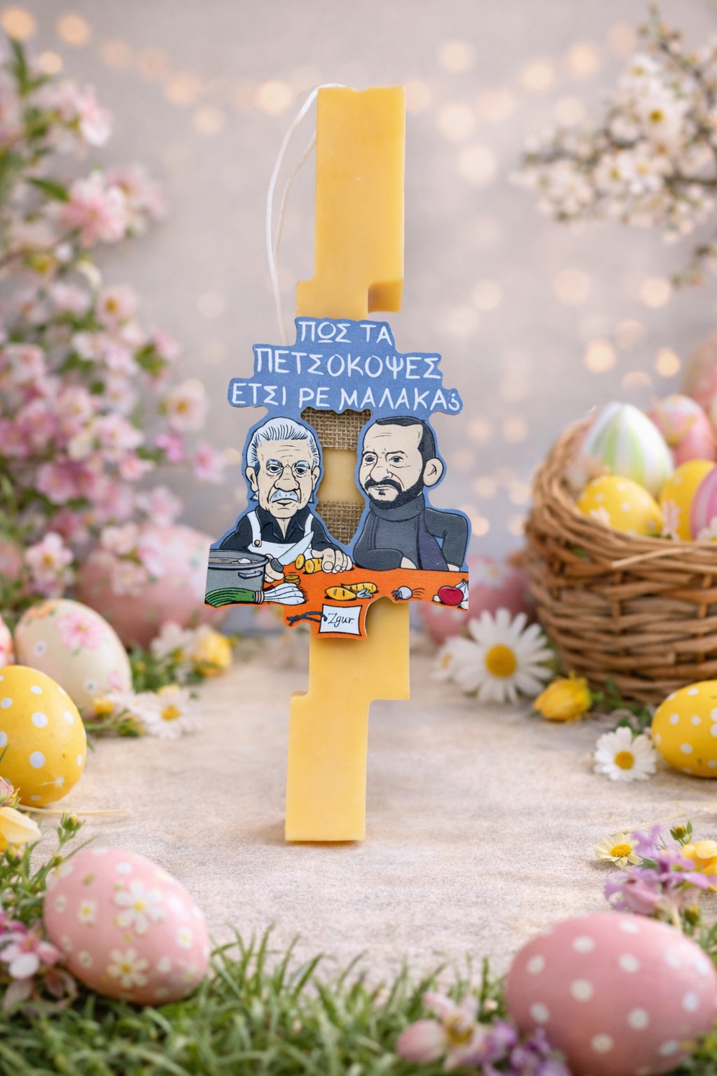 Αρωματική Χιουμοριστική Λαμπάδα